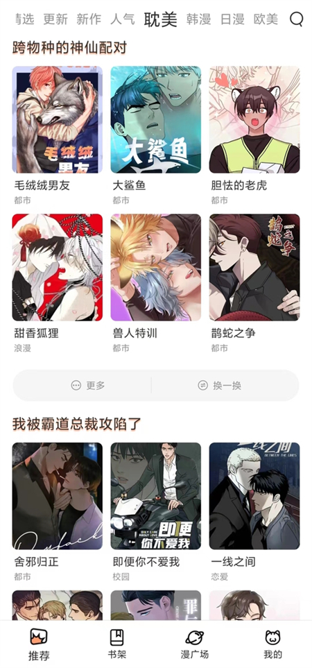 喵嗷漫画app官方版下载 第4张图片