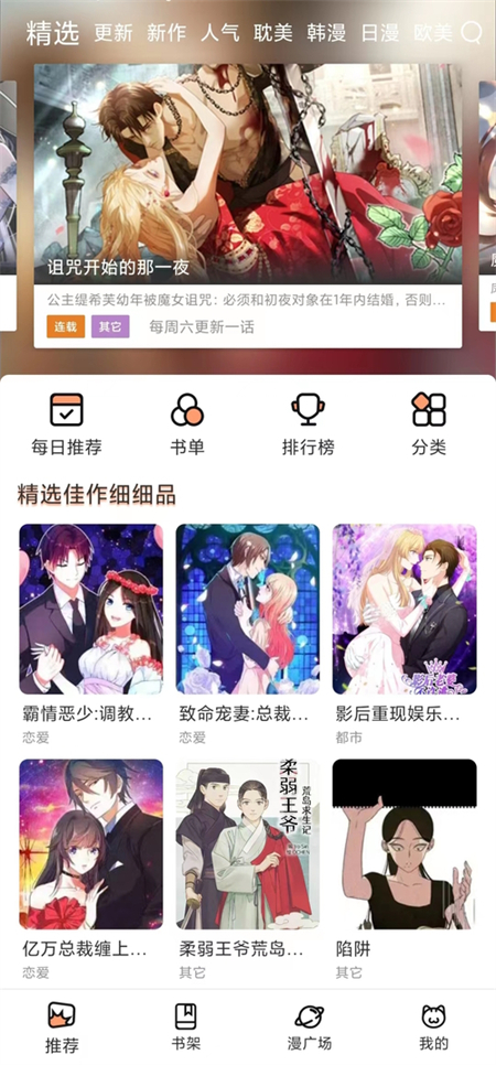 喵嗷漫画app官方版下载 第1张图片