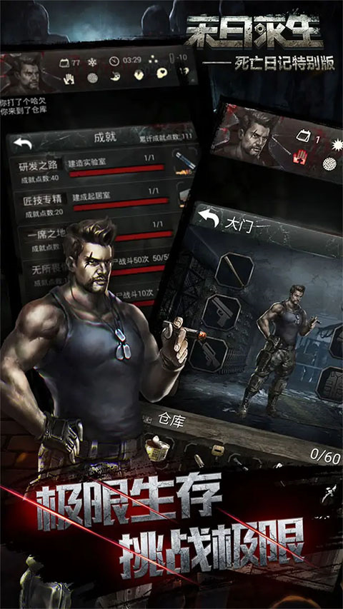 死亡日记2最新版 第2张图片
