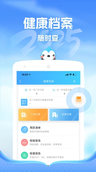 枣庄健康云app下载 第1张图片