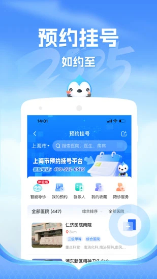 枣庄健康云app下载 第3张图片