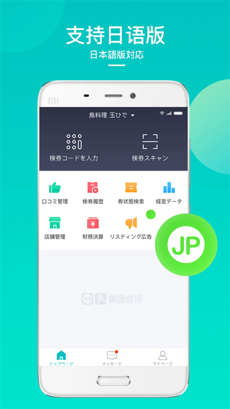 美团境外商家版app下载 第1张图片