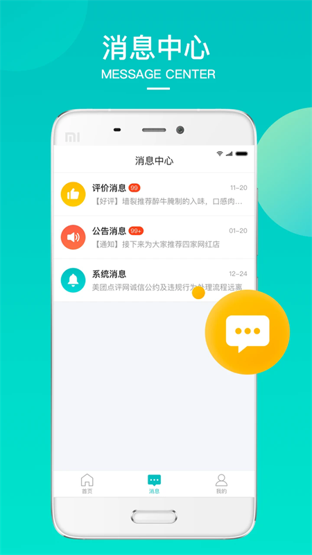 美团境外商家版app下载 第5张图片