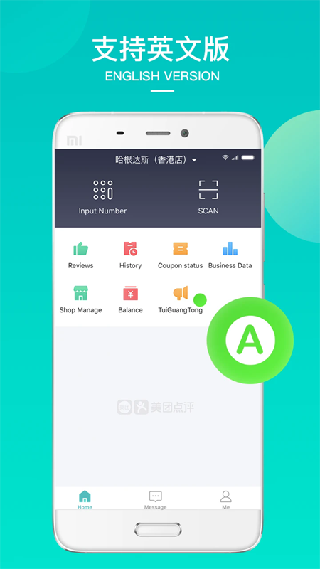 美团境外商家版app下载 第2张图片