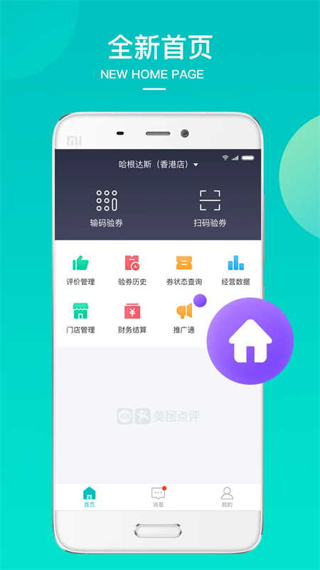 美团境外商家版app下载 第4张图片