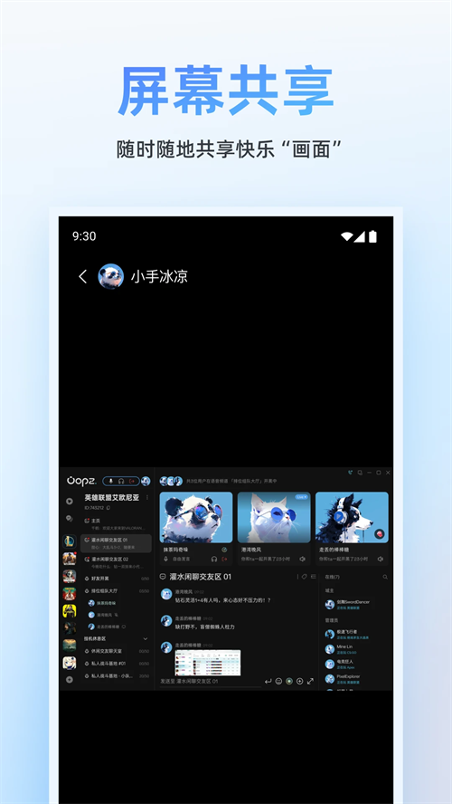 OOPZ语音手机版 第2张图片