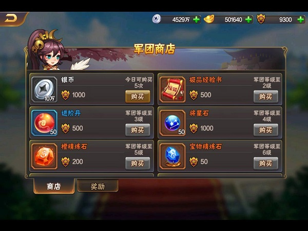 军团系统3