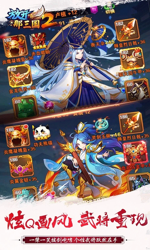放开那三国2九游版 第2张图片