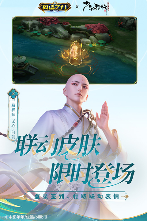 英魂之刃qq登录版下载 第1张图片