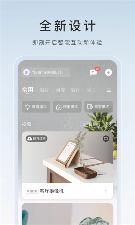 萤石工作室手机app下载 第3张图片