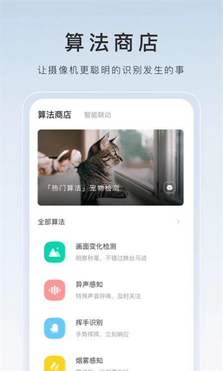 萤石工作室手机app下载 第2张图片