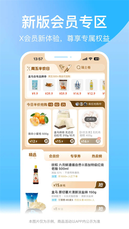 盒马鲜生超市app下载 第2张图片