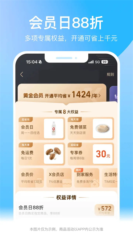盒马鲜生超市app下载 第4张图片