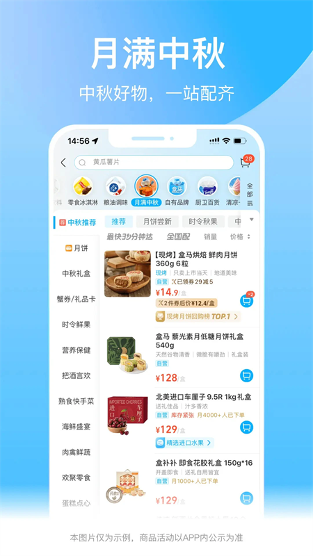 盒马鲜生超市app下载 第1张图片