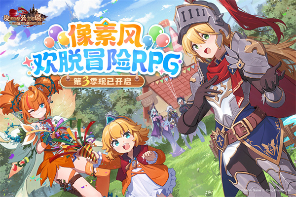 坎公骑冠剑犀游版下载 第1张图片