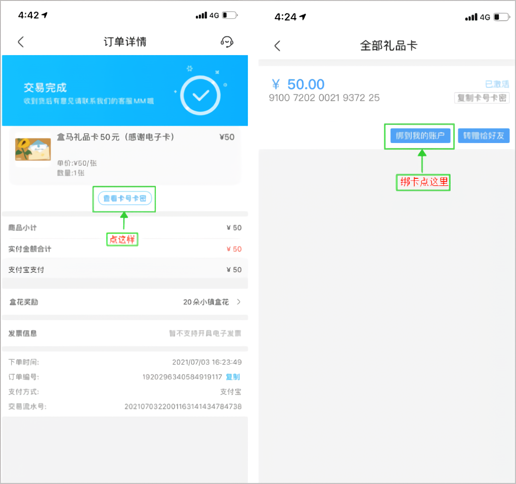 如何绑定礼品卡截图2