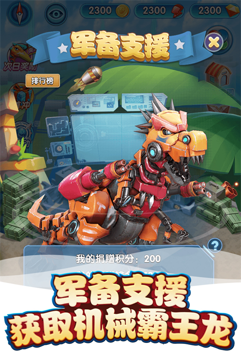 我的恐龙无限内购版 第3张图片