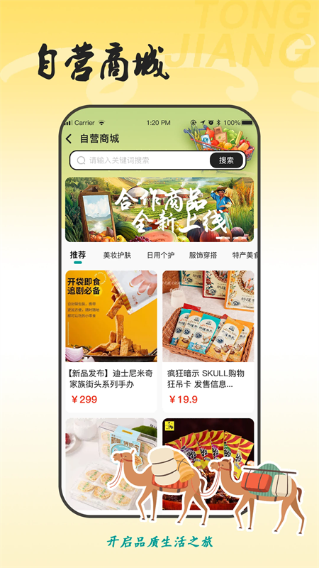 同疆共创app官方手机版下载 第3张图片