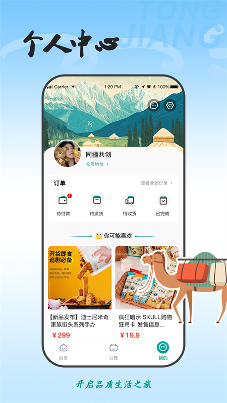 同疆共创app官方手机版下载 第4张图片