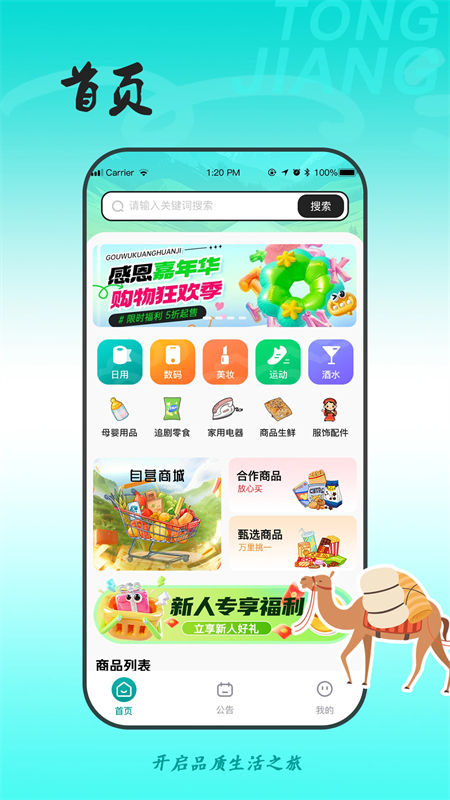 同疆共创app官方手机版下载 第2张图片