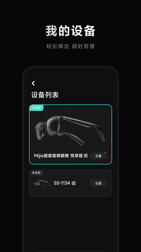 米家眼镜app官方版下载 第1张图片