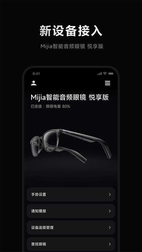 米家眼镜app官方版下载 第4张图片