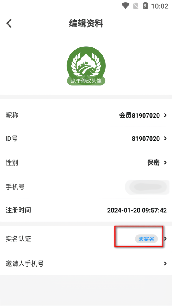 怎么实名截图2