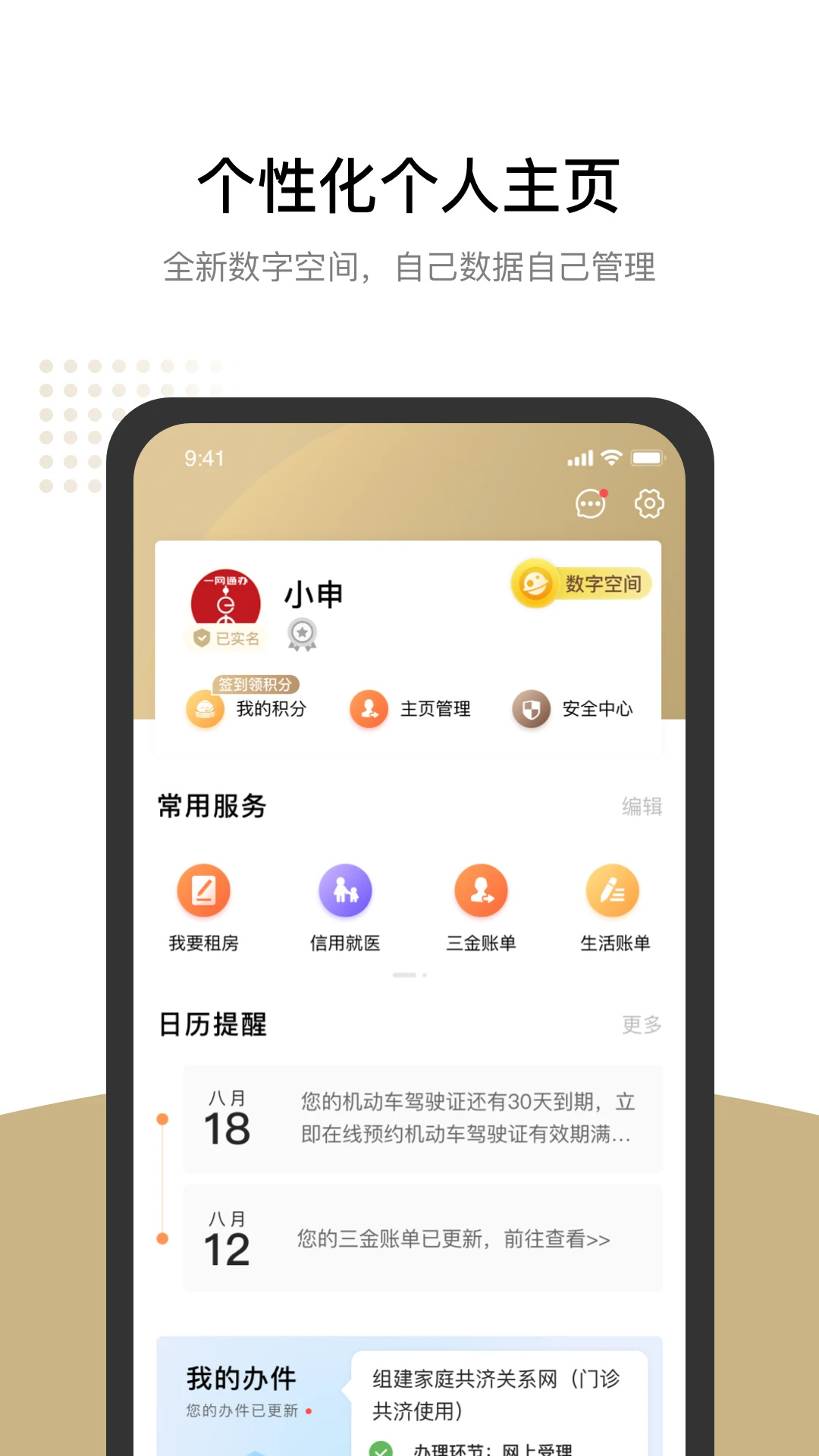 上海随申办市民云app官方版 第3张图片