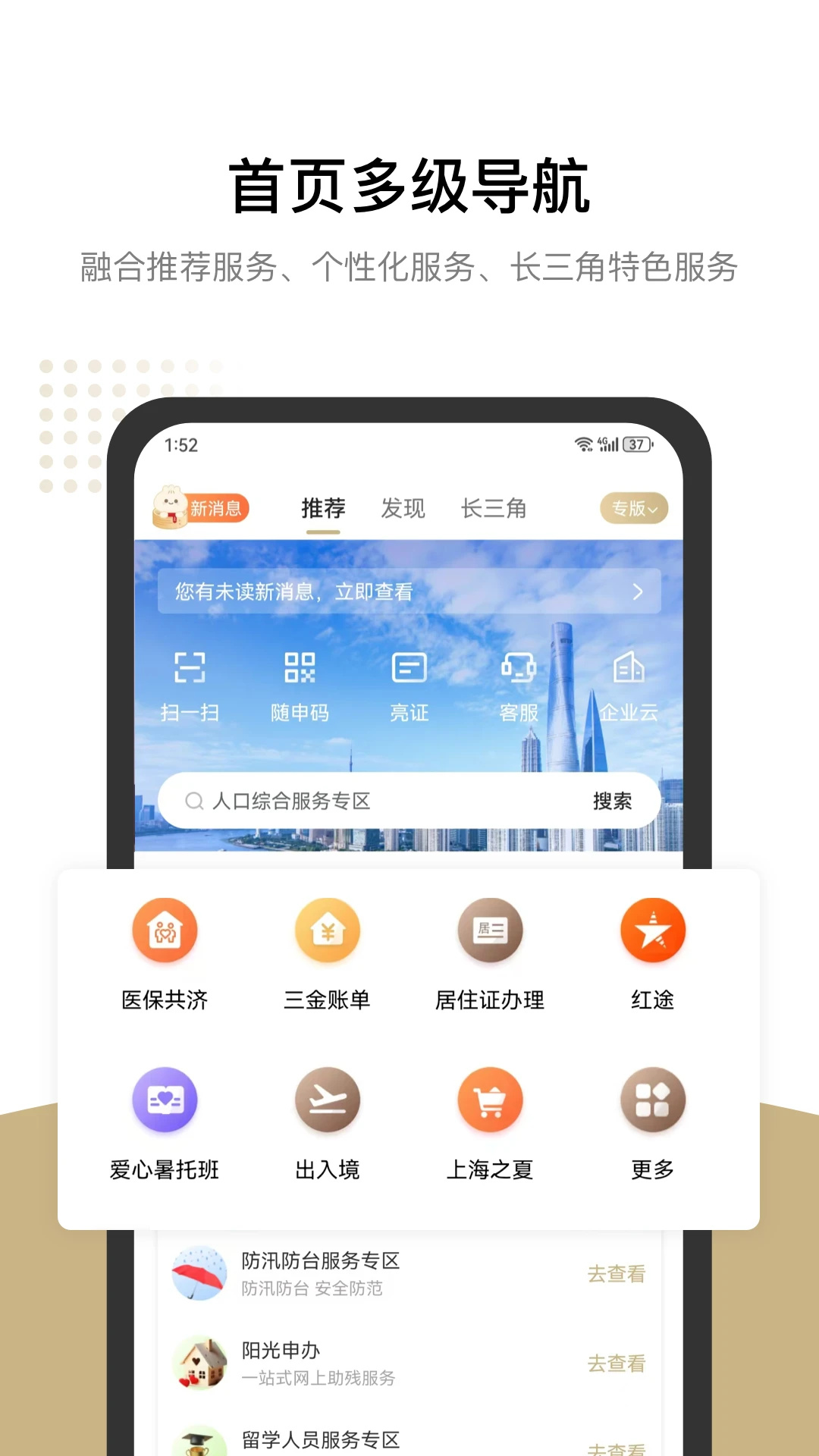 上海随申办市民云app官方版 第5张图片