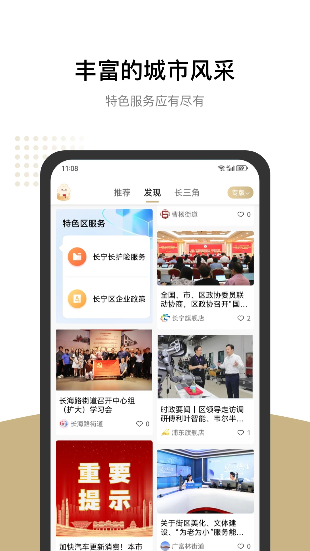 上海随申办市民云app官方版 第4张图片