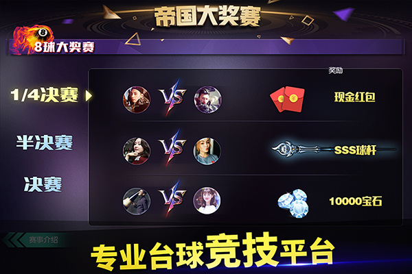 台球帝国开挂版 第4张图片