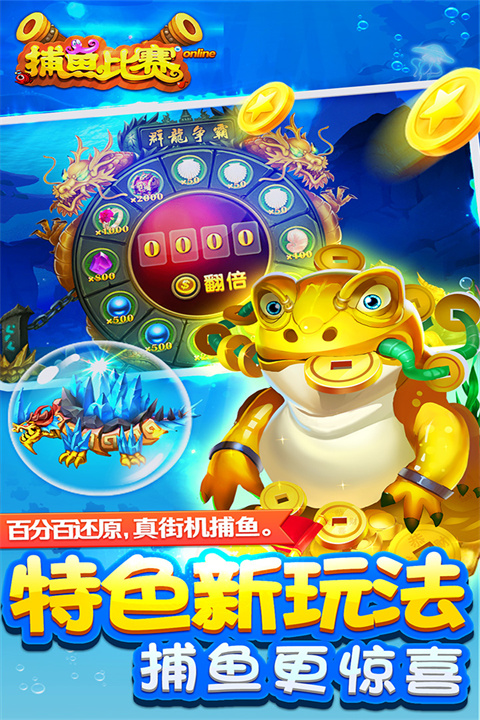 梦幻捕鱼破解版内购破解 第3张图片