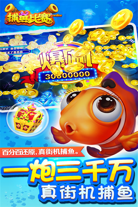 梦幻捕鱼破解版内购破解 第1张图片