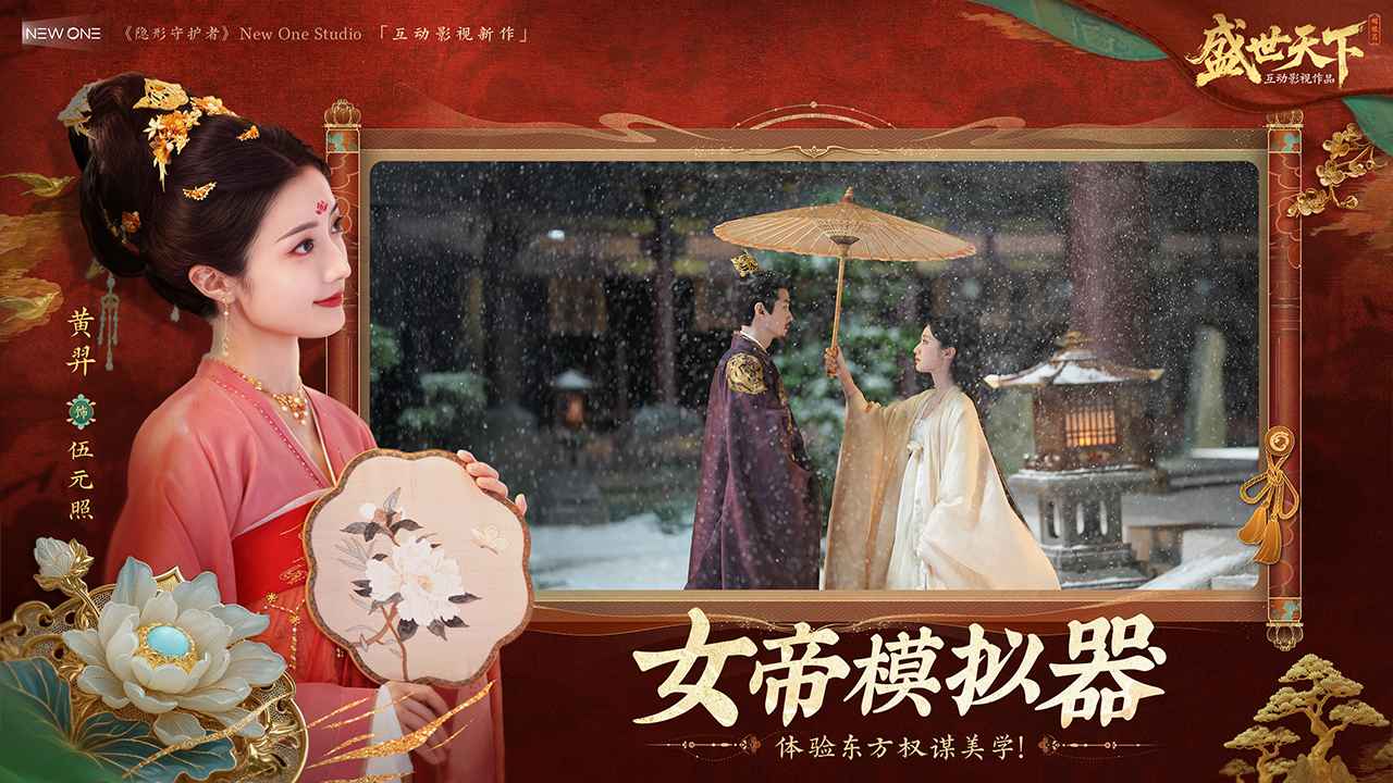 盛世天下之媚娘篇手机版官方正版下载 第5张图片