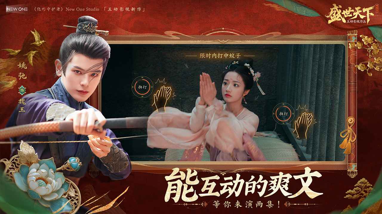 盛世天下之媚娘篇手机版官方正版下载 第3张图片