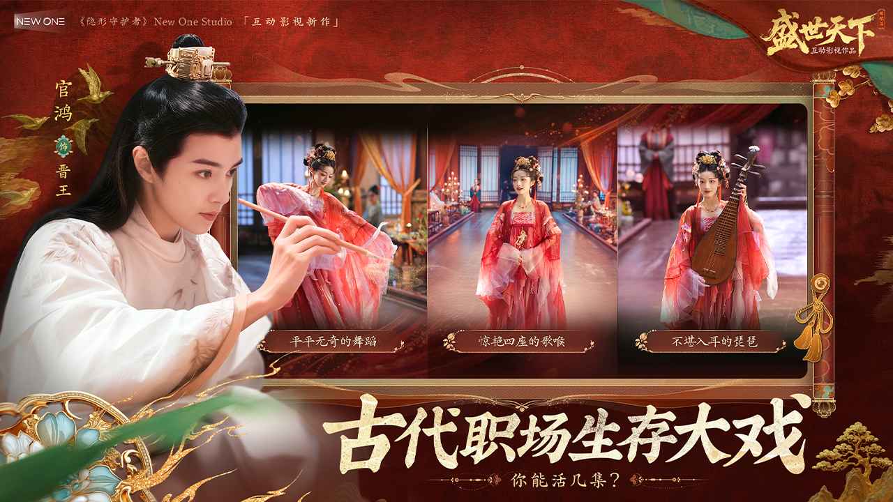 盛世天下之媚娘篇手机版官方正版下载 第1张图片