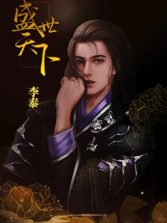 李泰
