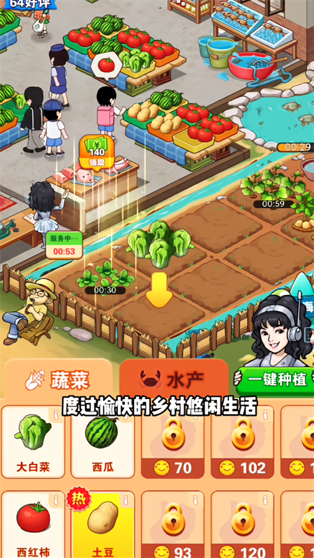 乡村悠闲生活官方正版下载 第2张图片