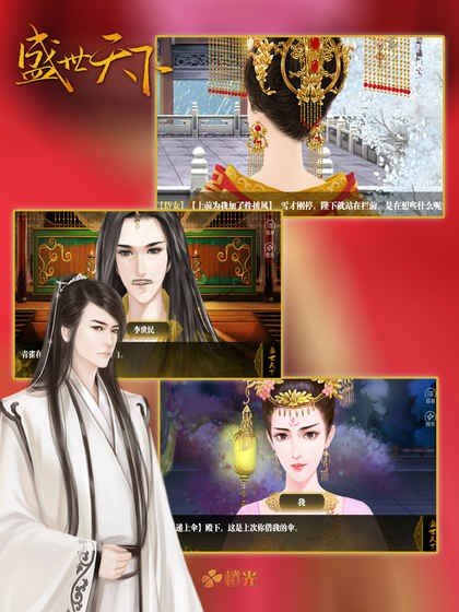 盛世天下之女帝篇破解版 第2张图片