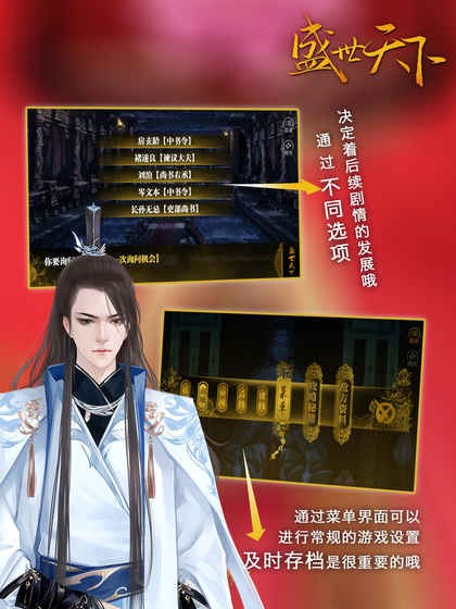 盛世天下之女帝篇破解版 第4张图片