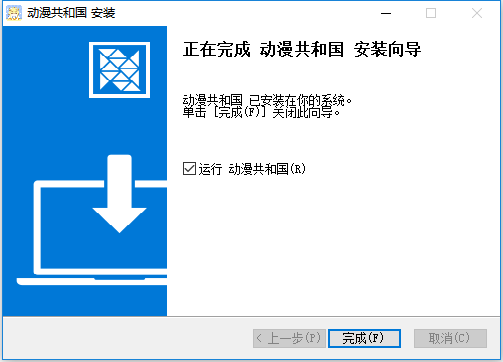 安装教程截图2