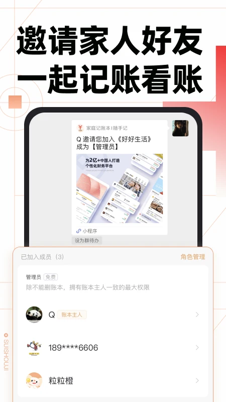 随手记app下载 第3张图片