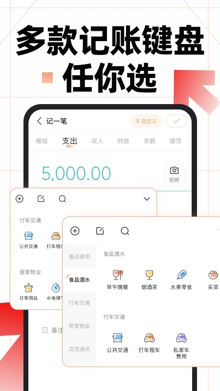随手记app下载 第4张图片