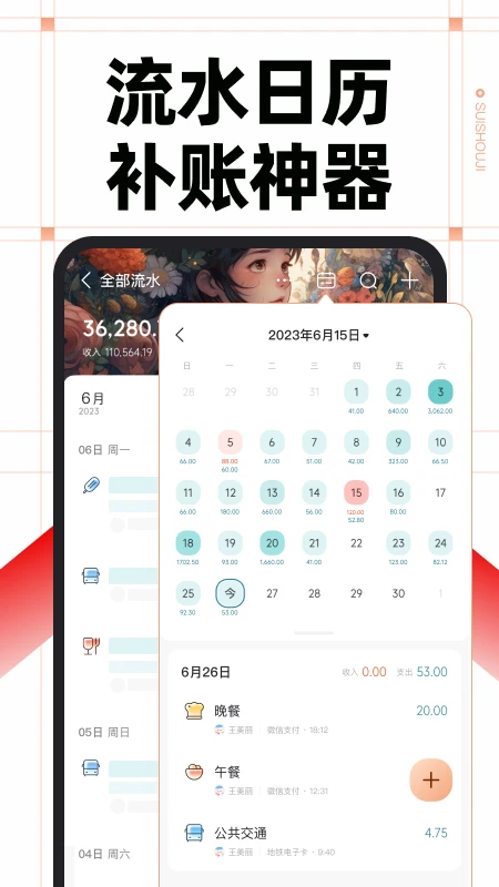 随手记app下载 第2张图片
