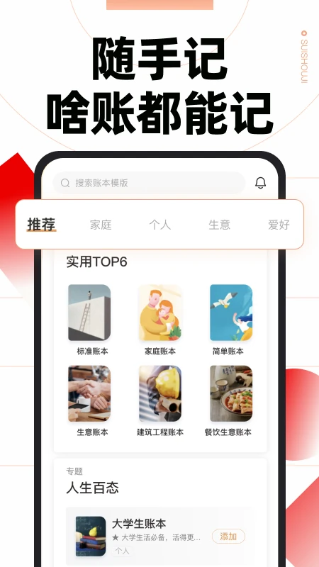 随手记app下载 第5张图片
