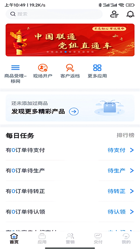 联通公众app官方版下载 第2张图片