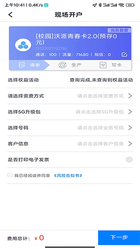 联通公众app官方版下载 第4张图片