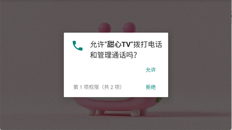 甜心TV最新版本下载安装 第4张图片