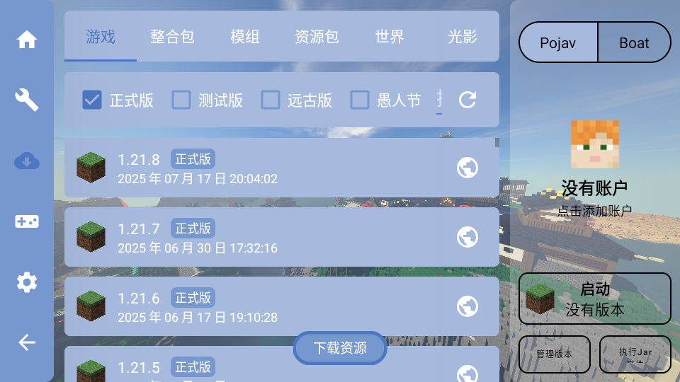 FCL启动器官方正版下载 第2张图片