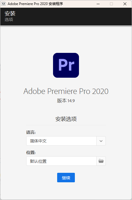 安装教程3